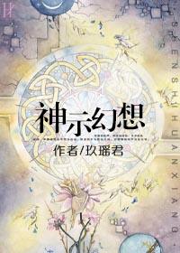 幻想之神