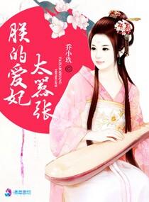 朕的爱妃无所不能