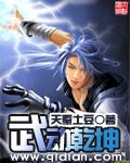 武动乾坤第5季免费播放全集
