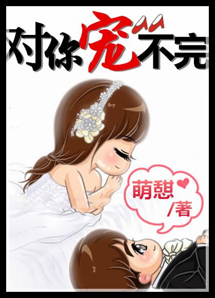 对你对你对你的宠爱是什么歌