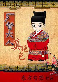 厂督大人真绝色gl百度