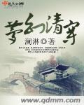 清穿胤禩by梦幻雨荷