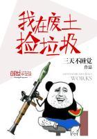 我在废土捡垃圾笔趣阁