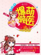 别闹