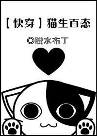 猫生赢家快穿盘搜搜