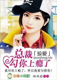 掠爱成瘾总裁请温柔漫画