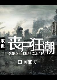 丧尸狂潮官网