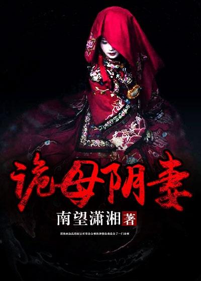 诡坟全文免费阅读