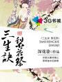 三生三世梨花落官网
