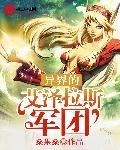 异世艾泽拉斯