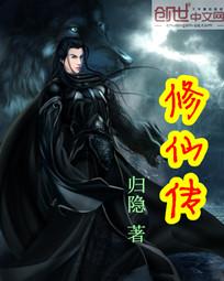御龙修仙传4免费观看完整版电影