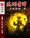 诡闻鬼事