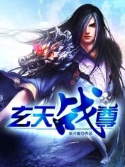 玄天战尊韩宇主角老婆分别叫啥