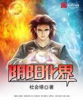 阴阳演化