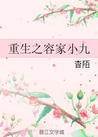 重生之容少完整版