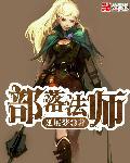 部落法师10级职业任务怎么做