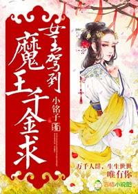 女王驾到漫画全集免费阅读