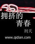拥挤的是什么意思