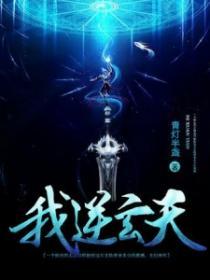 逆天玄凰的