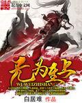 至道无为