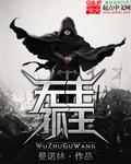 无主孤魂