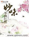 妙味哆鸡汁酱