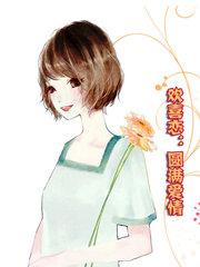欢喜债