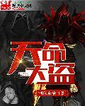 天命大反派完整版