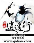 执剑寻仙全文免费阅读