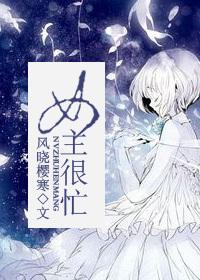 女主很忙忙着讨好四个男的