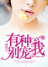 有种你别跑全文+番外免费阅读