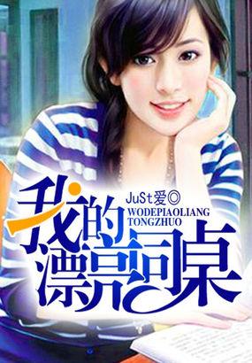 我的同桌好甜