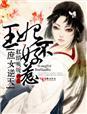 庶女王妃很娇媚