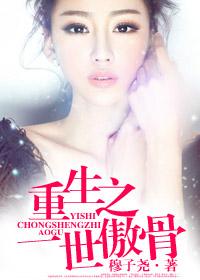 重生之傲世狂龙无弹窗免费阅读