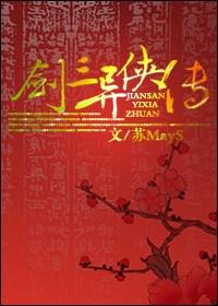 剑网三侠义成就