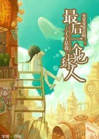 最后一个地球人金字塔攻略