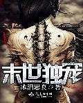 未世独宠