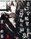 男主穿越到魔幻世界的
