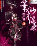 笔仙漂亮