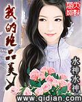 我的绝美女保镖阅读