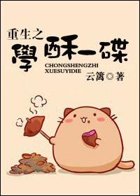 重生之学神驾到攻略小学养成