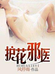 护花邪少方芳