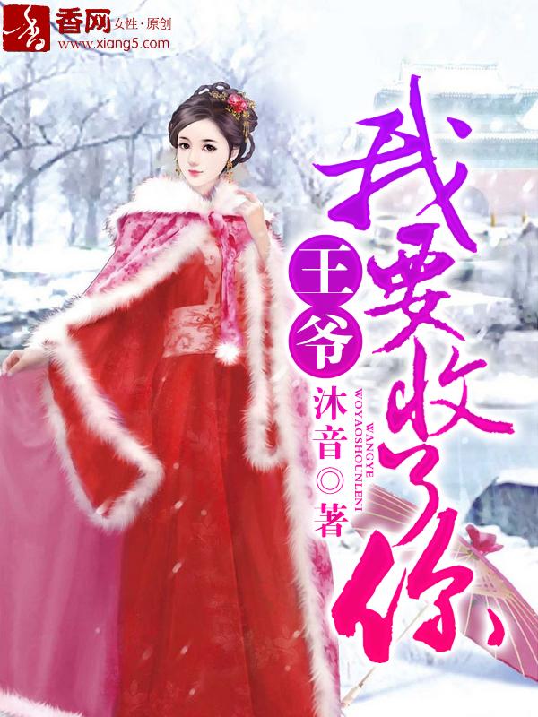 王爷求收养免费