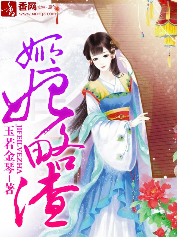 姬妃还朝
