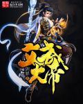 文武大神