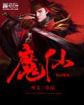 极武天魔好看吗