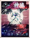 命运之神的武器