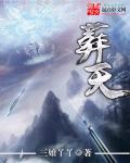 葬天剑