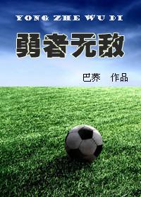 电影勇者无敌