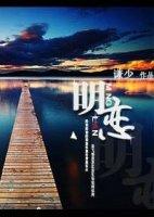 明恋的意思